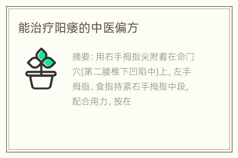 能治疗阳痿的中医偏方