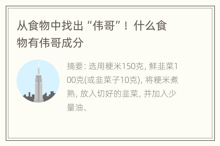 从食物中找出“伟哥”！ 什么食物有伟哥成分