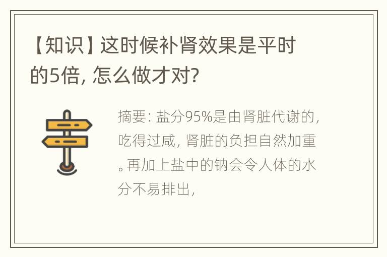 【知识】这时候补肾效果是平时的5倍，怎么做才对？