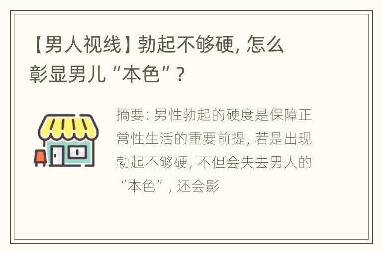 【男人视线】勃起不够硬，怎么彰显男儿“本色”？