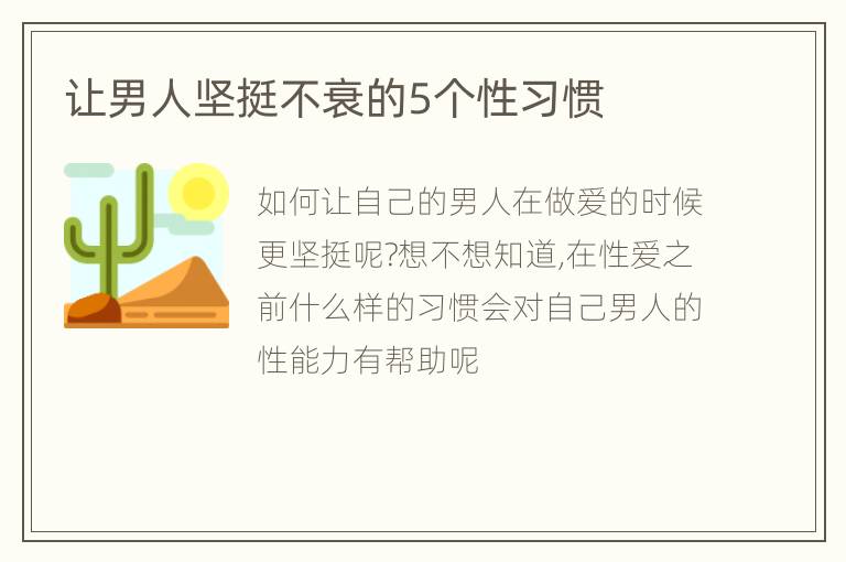 让男人坚挺不衰的5个性习惯