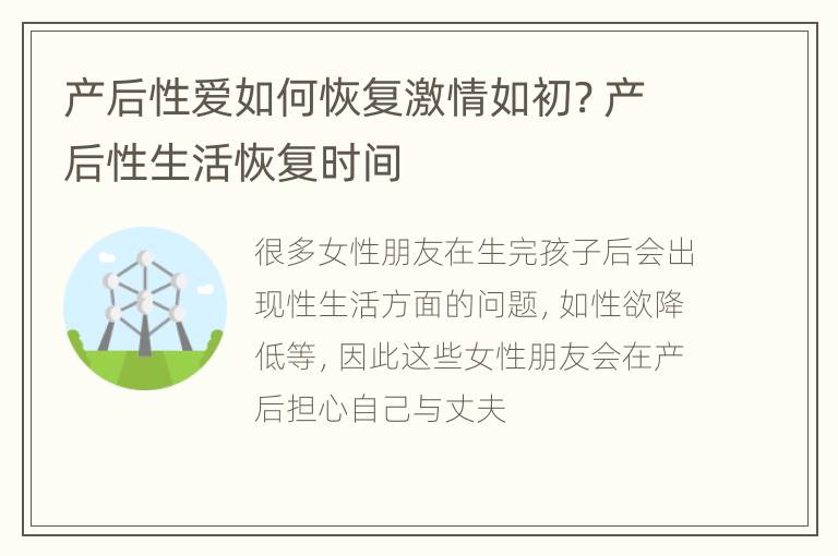 产后性爱如何恢复激情如初? 产后性生活恢复时间