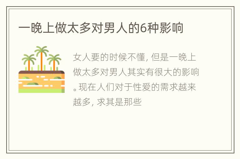 一晚上做太多对男人的6种影响