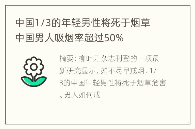 中国1/3的年轻男性将死于烟草 中国男人吸烟率超过50%