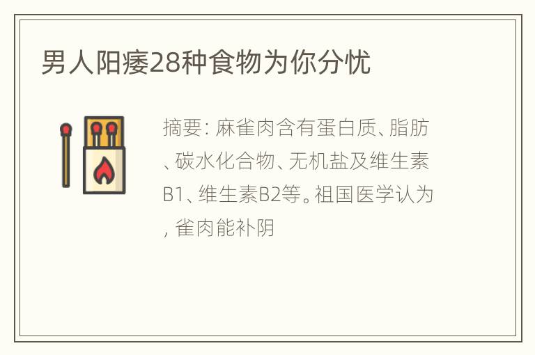 男人阳痿28种食物为你分忧