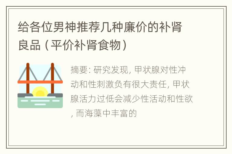 给各位男神推荐几种廉价的补肾良品（平价补肾食物）