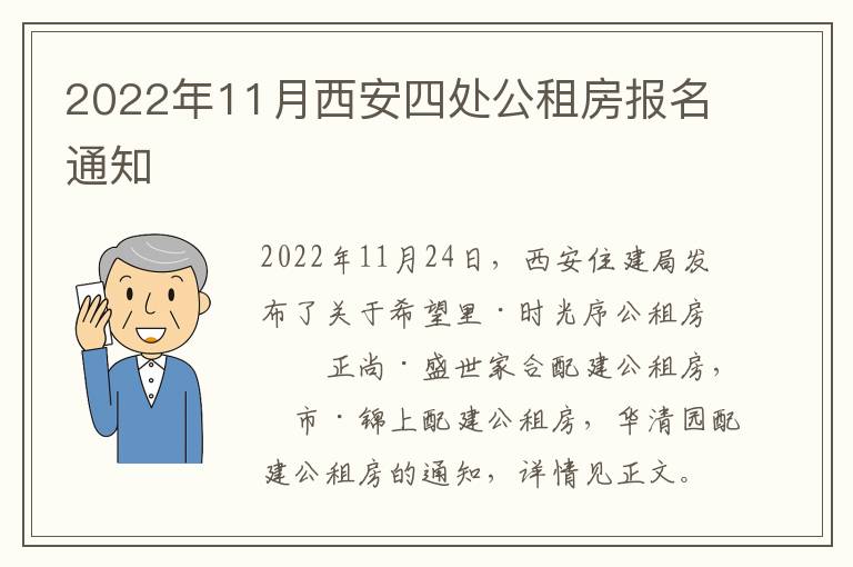 2022年11月西安四处公租房报名通知