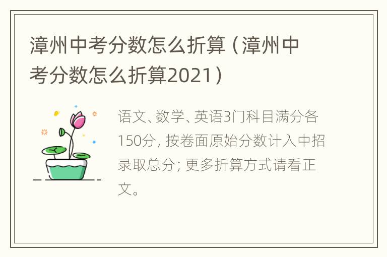 漳州中考分数怎么折算（漳州中考分数怎么折算2021）