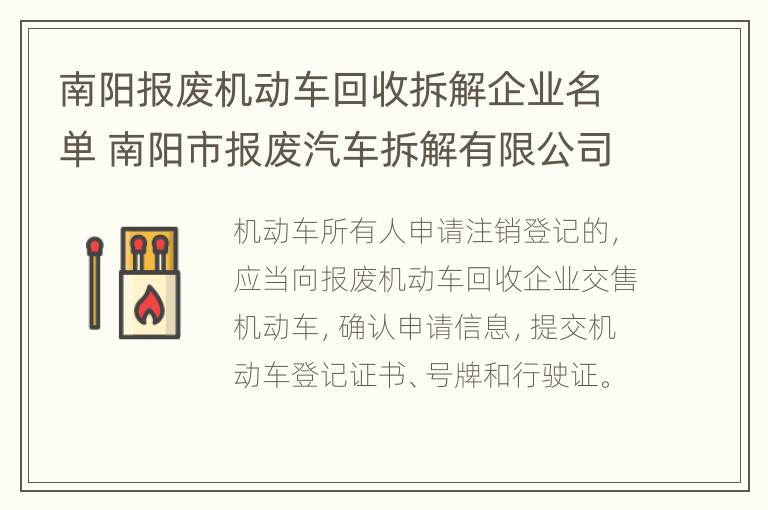 南阳报废机动车回收拆解企业名单 南阳市报废汽车拆解有限公司