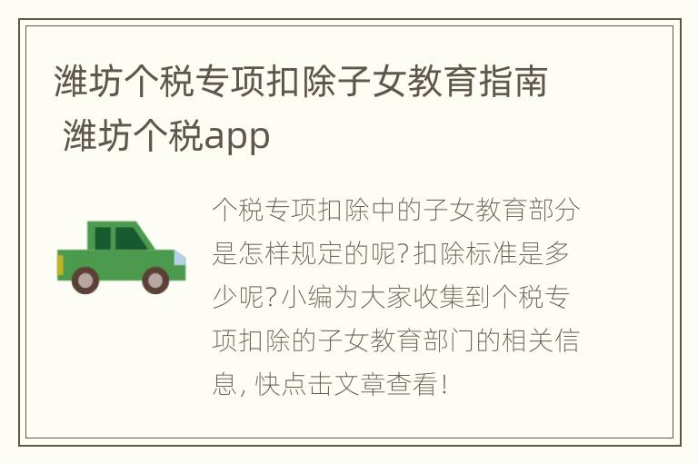 潍坊个税专项扣除子女教育指南 潍坊个税app