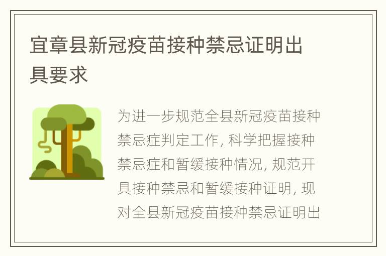 宜章县新冠疫苗接种禁忌证明出具要求