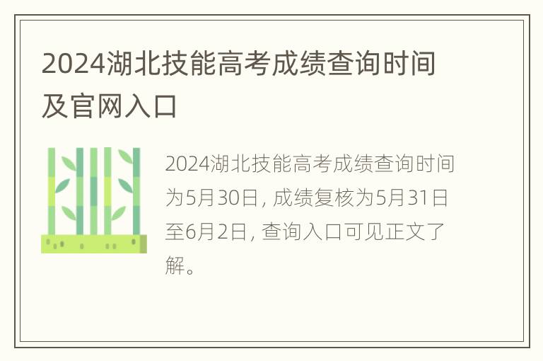 2024湖北技能高考成绩查询时间及官网入口