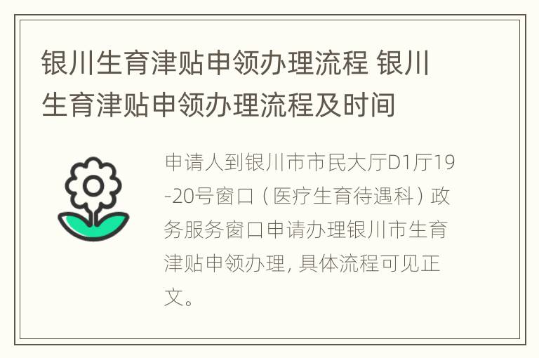 银川生育津贴申领办理流程 银川生育津贴申领办理流程及时间