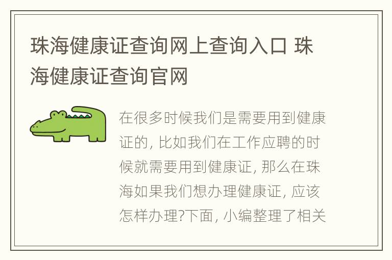 珠海健康证查询网上查询入口 珠海健康证查询官网