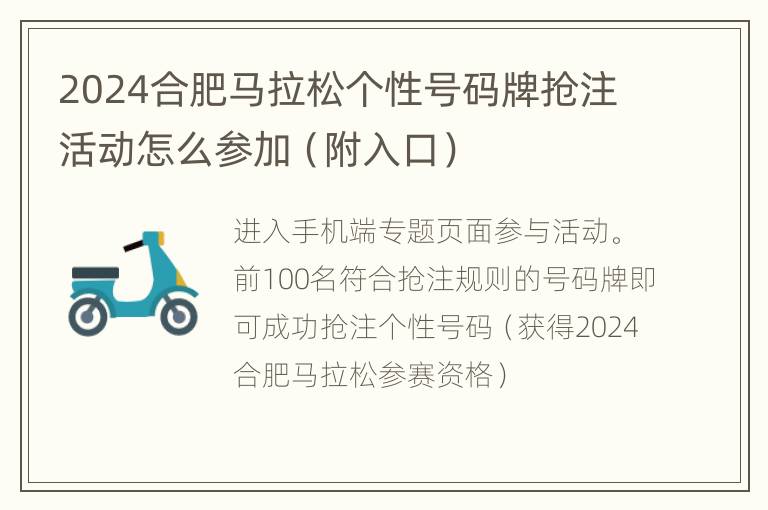 2024合肥马拉松个性号码牌抢注活动怎么参加（附入口）