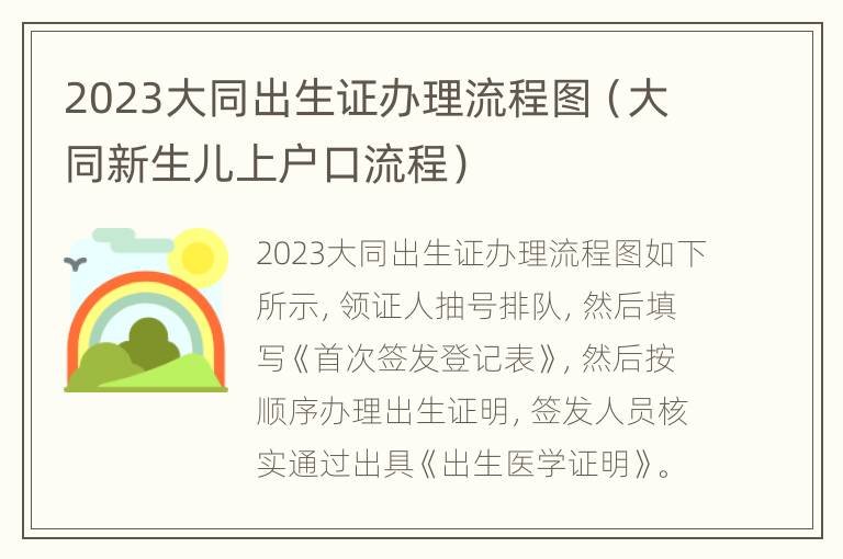 2023大同出生证办理流程图（大同新生儿上户口流程）