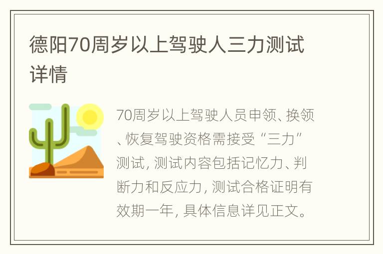 德阳70周岁以上驾驶人三力测试详情