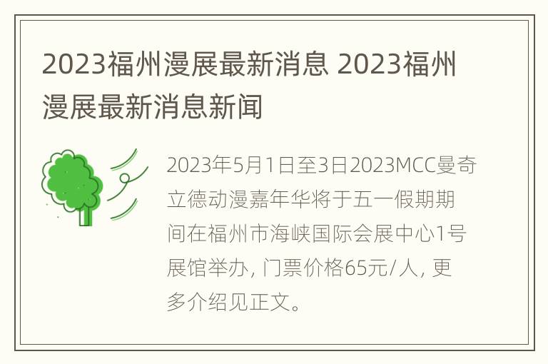 2023福州漫展最新消息 2023福州漫展最新消息新闻