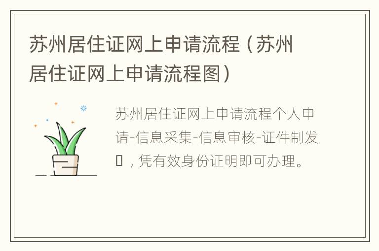 苏州居住证网上申请流程（苏州居住证网上申请流程图）