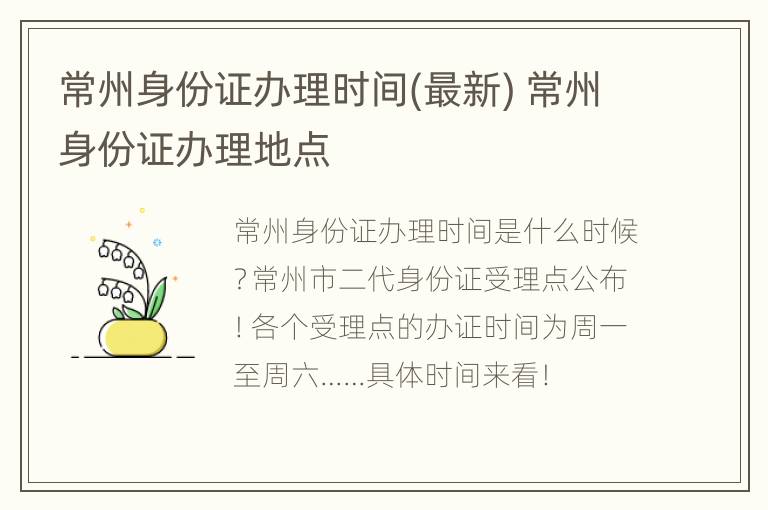 常州身份证办理时间(最新) 常州身份证办理地点