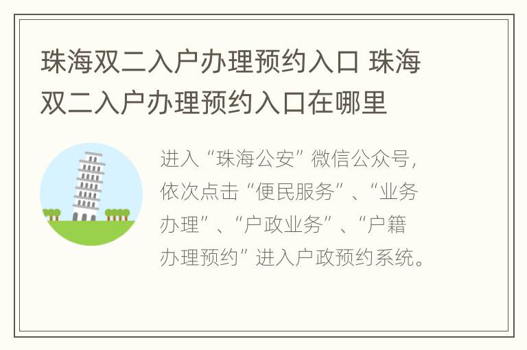 珠海双二入户办理预约入口 珠海双二入户办理预约入口在哪里