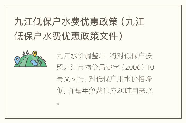 九江低保户水费优惠政策（九江低保户水费优惠政策文件）