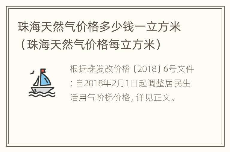 珠海天然气价格多少钱一立方米（珠海天然气价格每立方米）