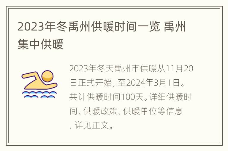 2023年冬禹州供暖时间一览 禹州集中供暖