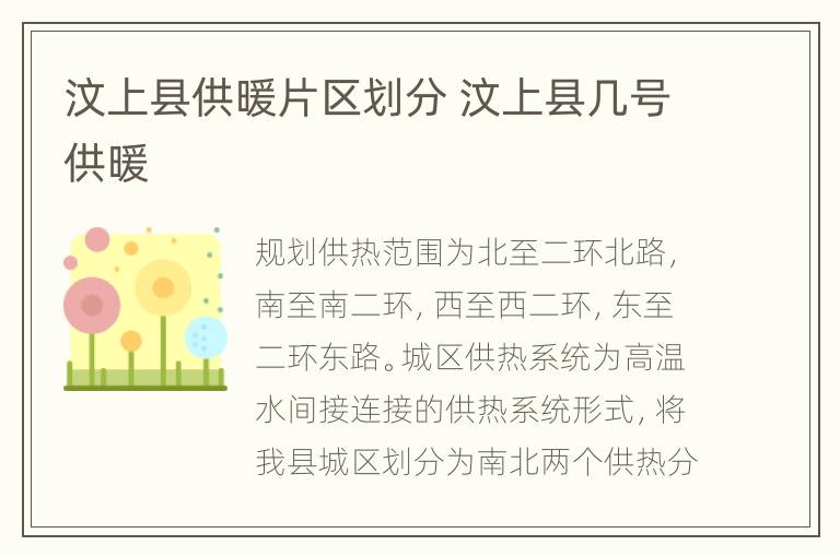 汶上县供暖片区划分 汶上县几号供暖