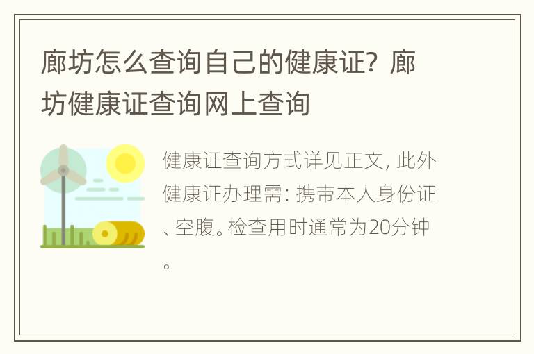 廊坊怎么查询自己的健康证？ 廊坊健康证查询网上查询