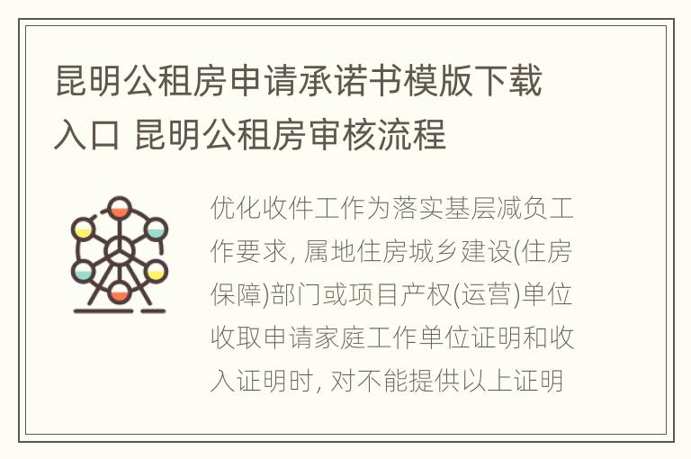 昆明公租房申请承诺书模版下载入口 昆明公租房审核流程