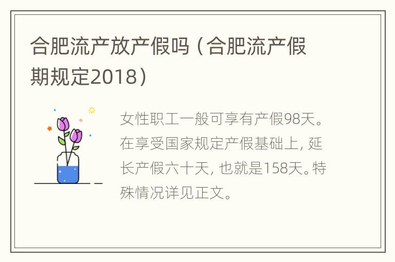 合肥流产放产假吗（合肥流产假期规定2018）