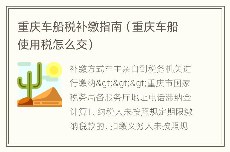 重庆车船税补缴指南（重庆车船使用税怎么交）