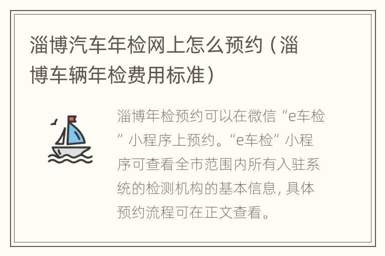 淄博汽车年检网上怎么预约（淄博车辆年检费用标准）