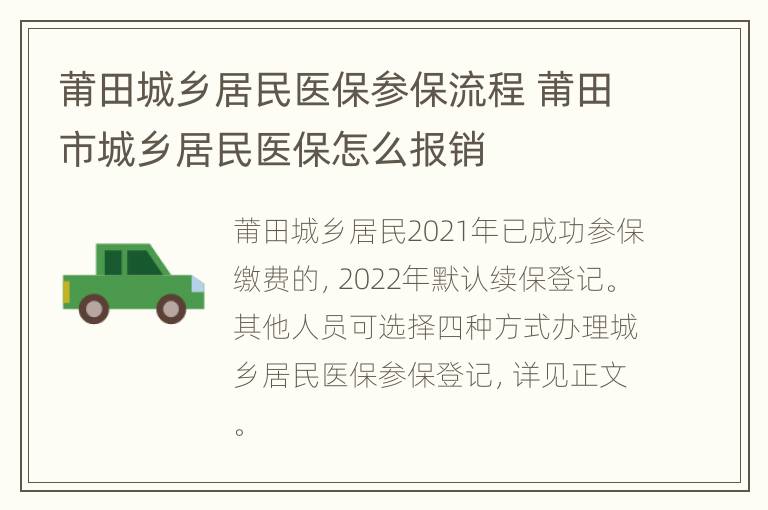 莆田城乡居民医保参保流程 莆田市城乡居民医保怎么报销