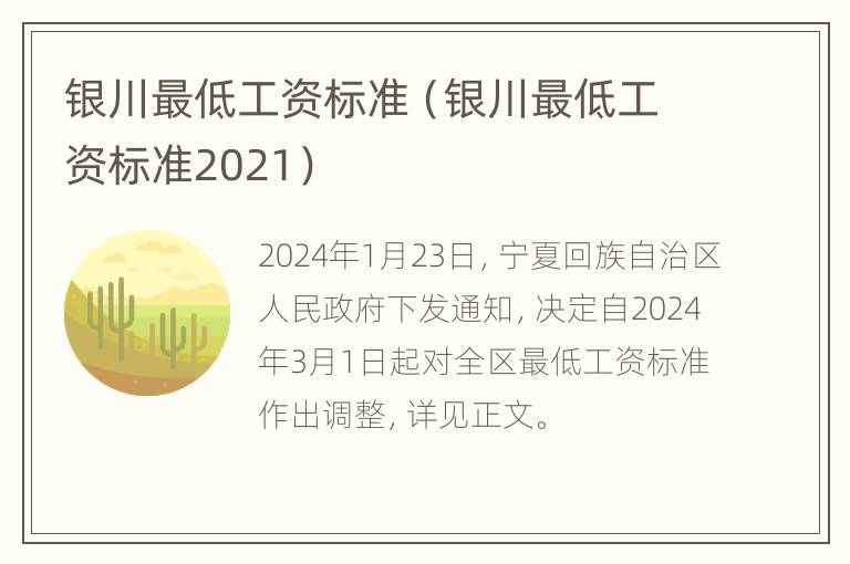 银川最低工资标准（银川最低工资标准2021）