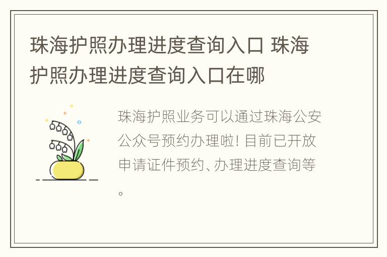 珠海护照办理进度查询入口 珠海护照办理进度查询入口在哪