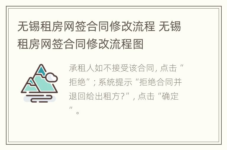 无锡租房网签合同修改流程 无锡租房网签合同修改流程图