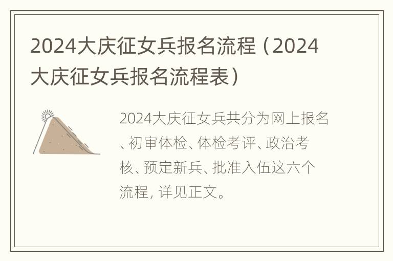 2024大庆征女兵报名流程（2024大庆征女兵报名流程表）