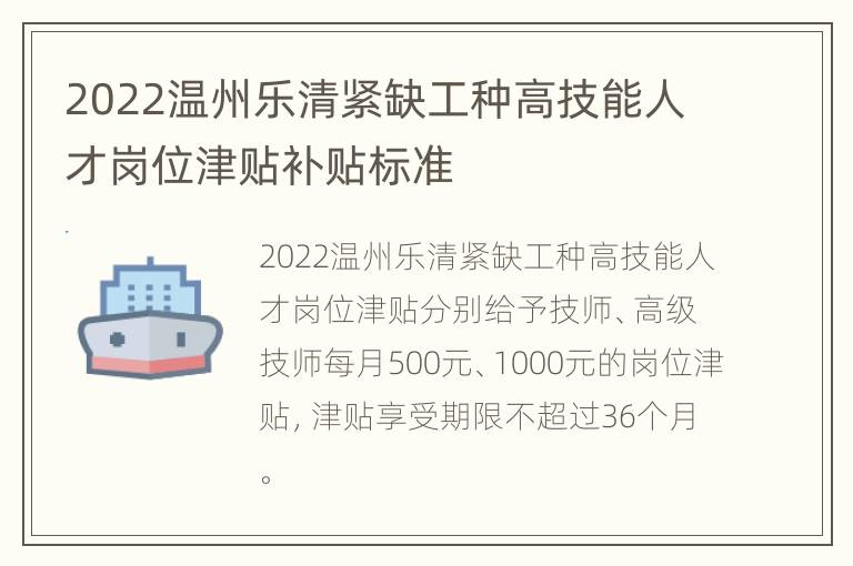 2022温州乐清紧缺工种高技能人才岗位津贴补贴标准