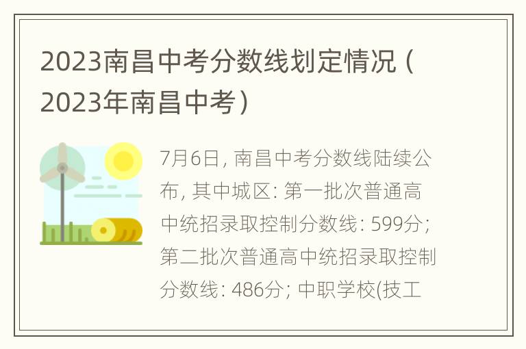 2023南昌中考分数线划定情况（2023年南昌中考）