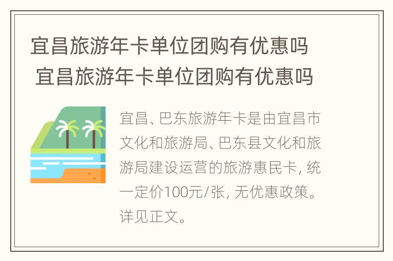 宜昌旅游年卡单位团购有优惠吗 宜昌旅游年卡单位团购有优惠吗多少钱