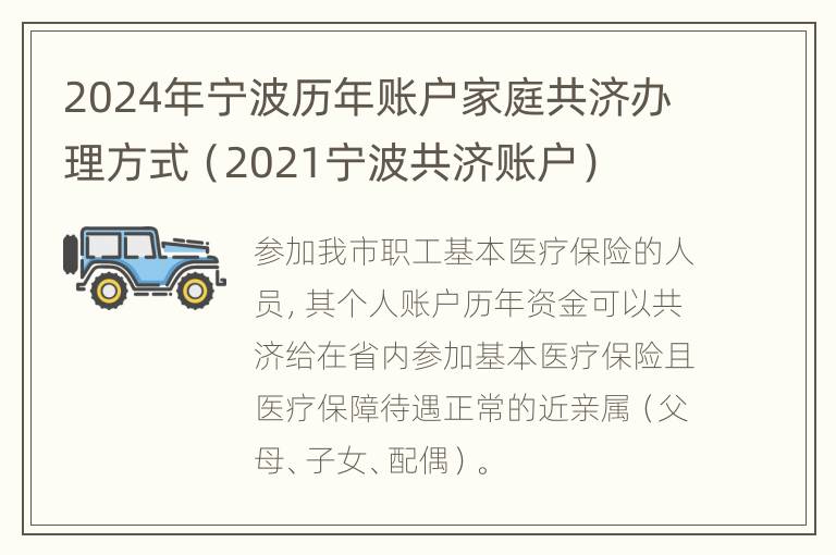 2024年宁波历年账户家庭共济办理方式（2021宁波共济账户）