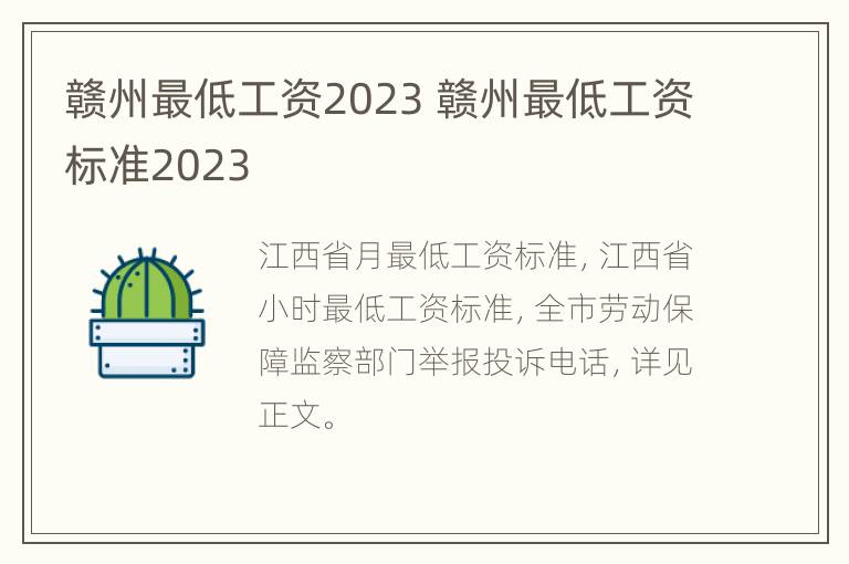 赣州最低工资2023 赣州最低工资标准2023