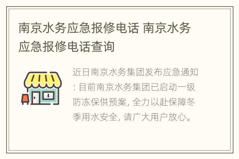 南京水务应急报修电话 南京水务应急报修电话查询