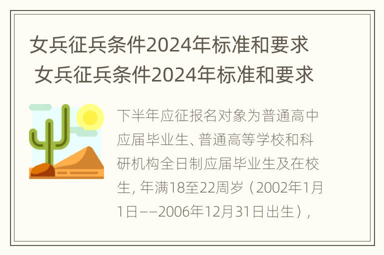 女兵征兵条件2024年标准和要求 女兵征兵条件2024年标准和要求视力