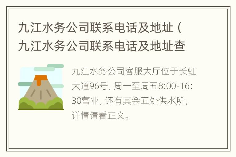 九江水务公司联系电话及地址（九江水务公司联系电话及地址查询）