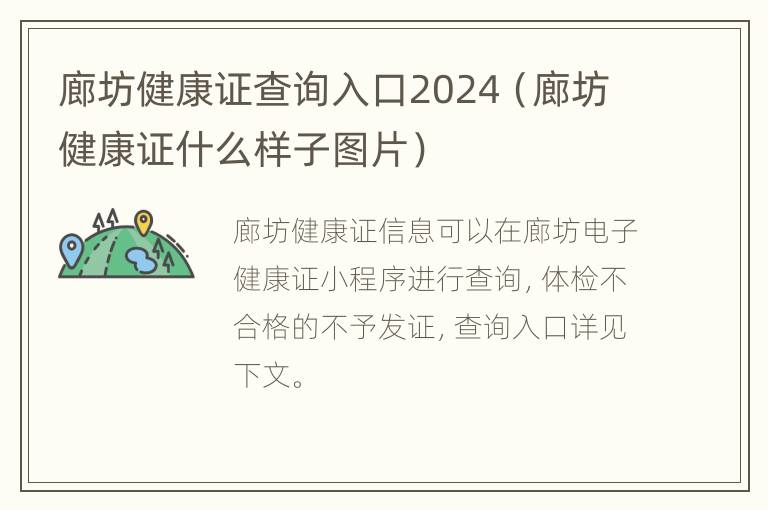 廊坊健康证查询入口2024（廊坊健康证什么样子图片）