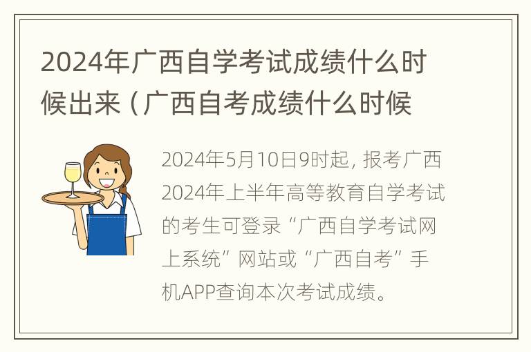 2024年广西自学考试成绩什么时候出来（广西自考成绩什么时候公布2021）