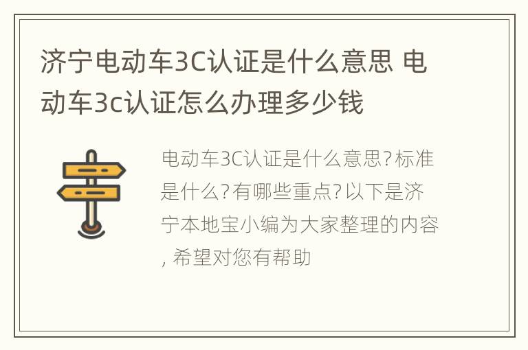 济宁电动车3C认证是什么意思 电动车3c认证怎么办理多少钱